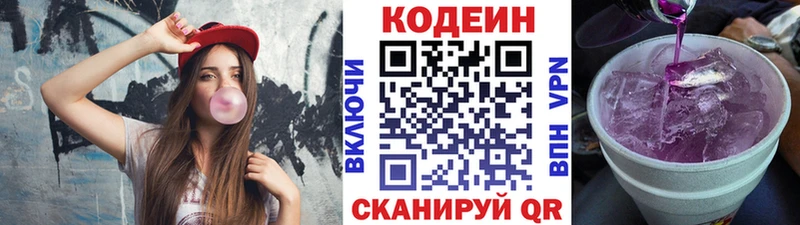 Кодеиновый сироп Lean напиток Lean (лин) купить наркоту Петров Вал